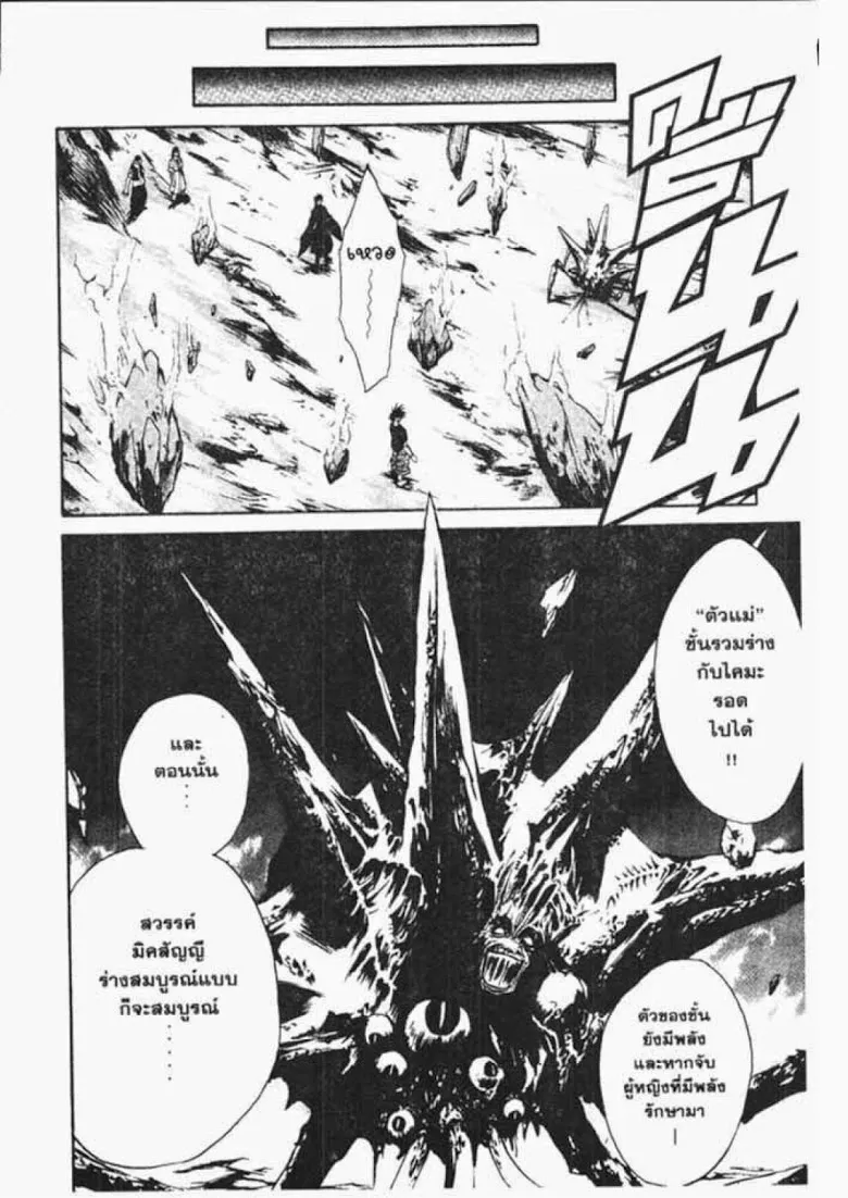 Flame of Recca - หน้า 5