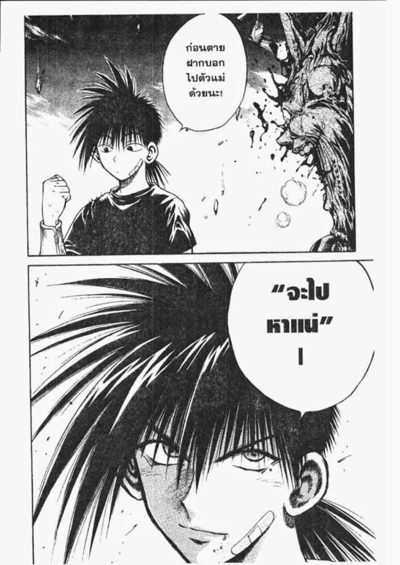 Flame of Recca - หน้า 9