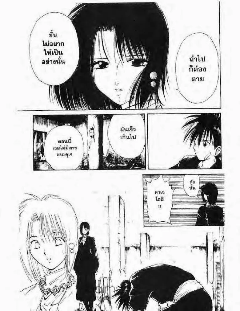 Flame of Recca - หน้า 10