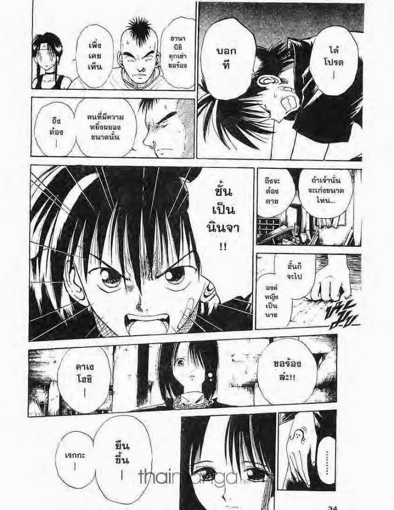 Flame of Recca - หน้า 11