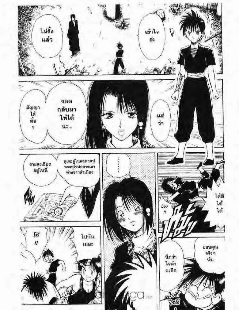 Flame of Recca - หน้า 12