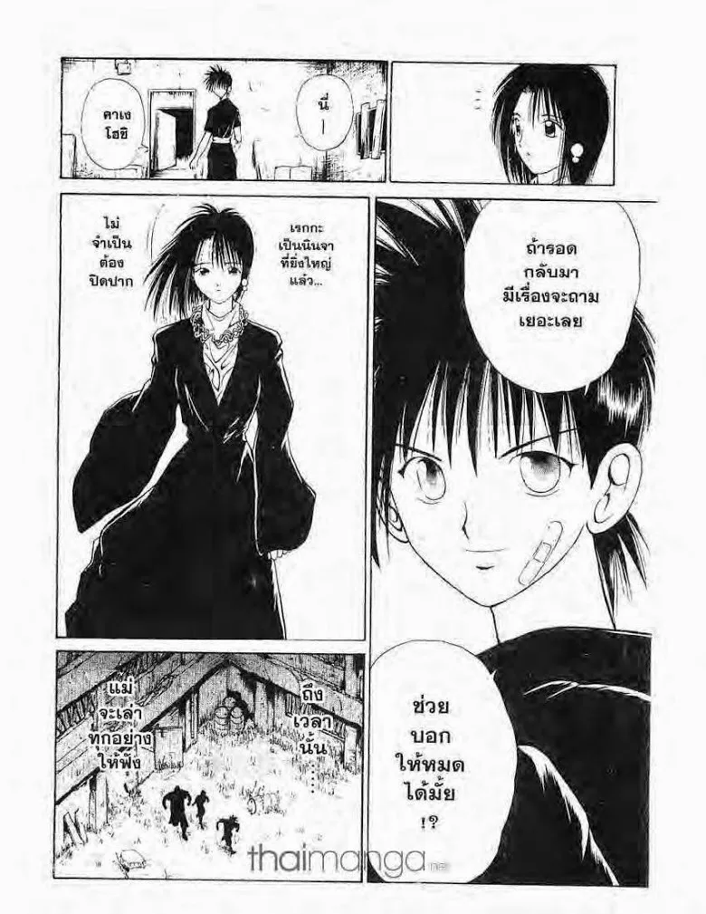 Flame of Recca - หน้า 13