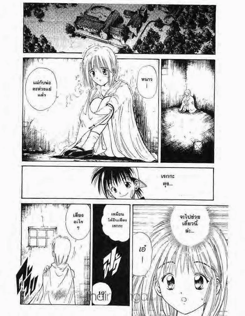 Flame of Recca - หน้า 15