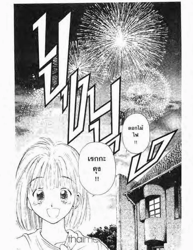 Flame of Recca - หน้า 16