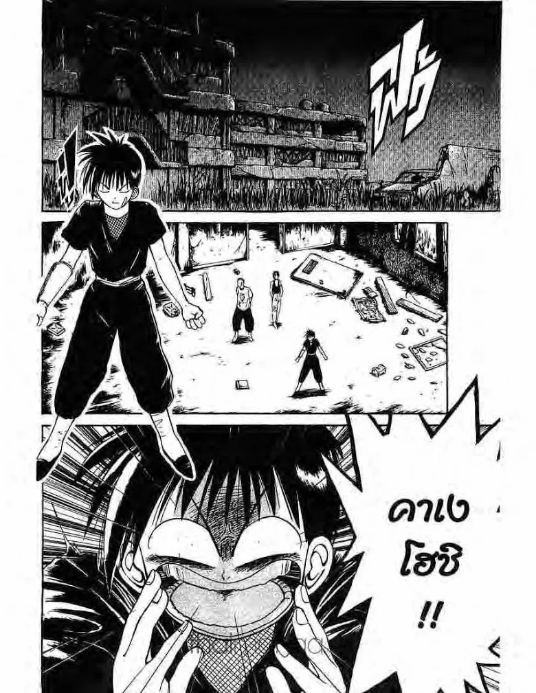 Flame of Recca - หน้า 3