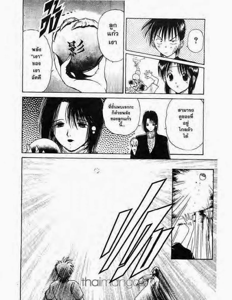 Flame of Recca - หน้า 7