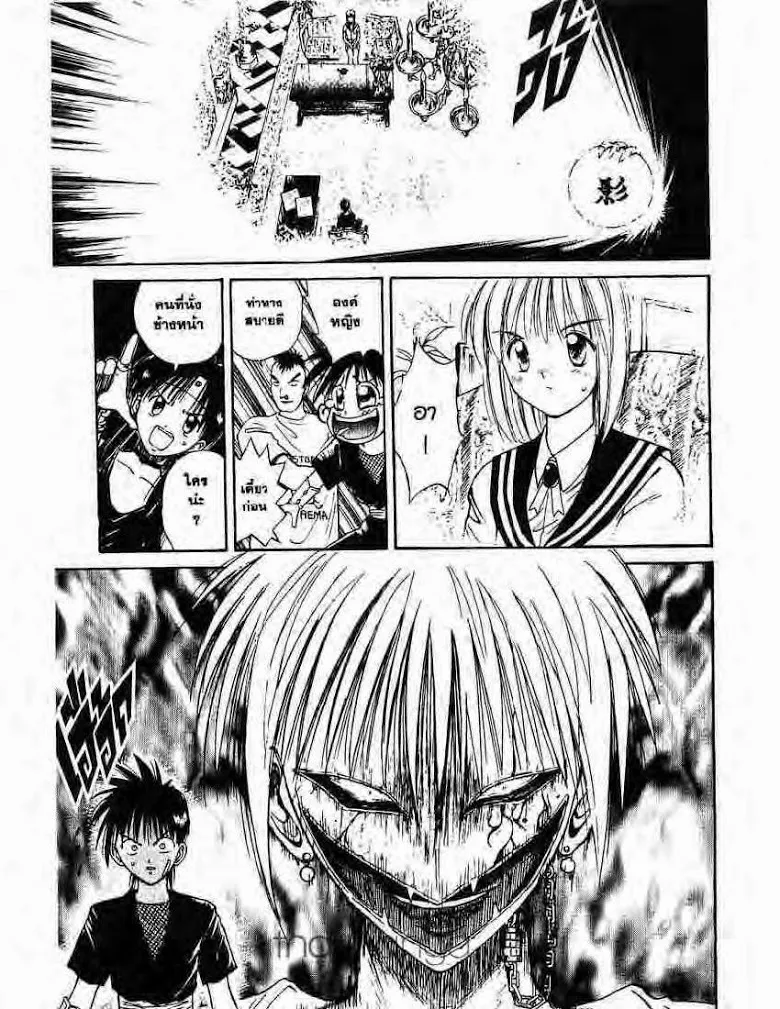 Flame of Recca - หน้า 8