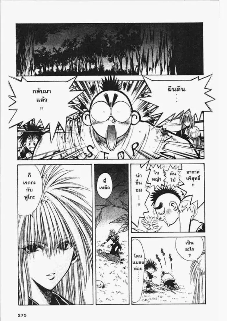 Flame of Recca - หน้า 1