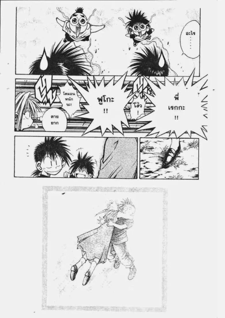 Flame of Recca - หน้า 10