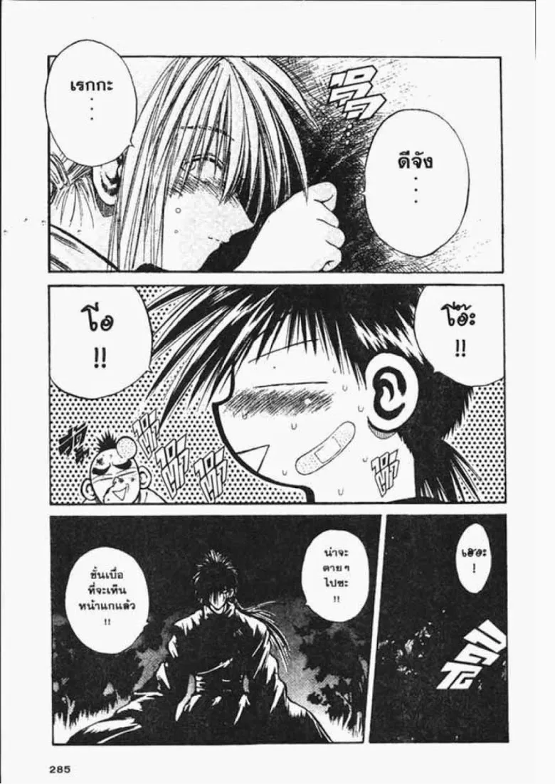 Flame of Recca - หน้า 11