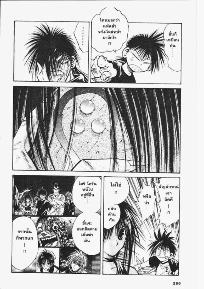 Flame of Recca - หน้า 12