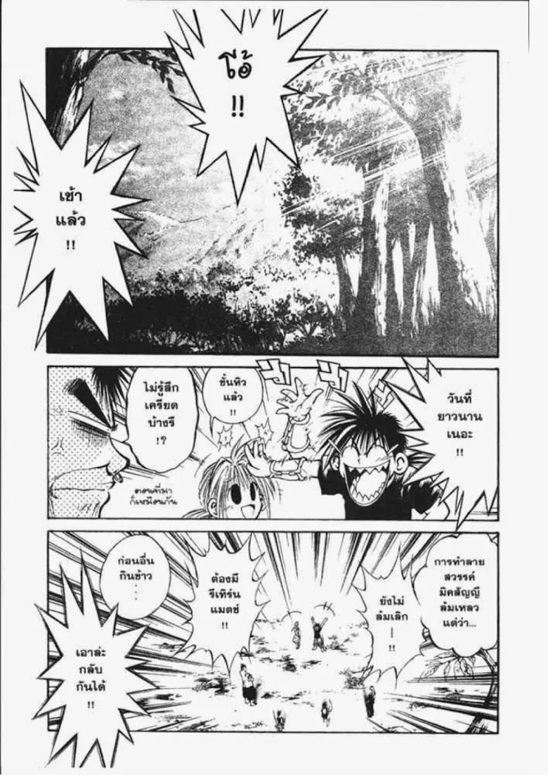 Flame of Recca - หน้า 15