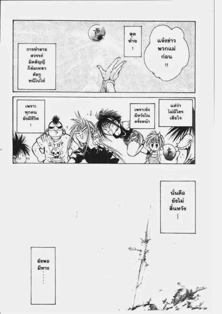 Flame of Recca - หน้า 16