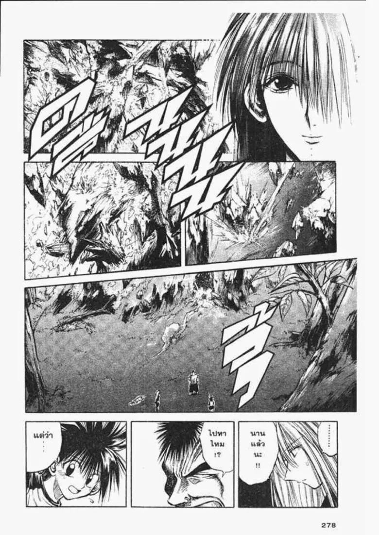 Flame of Recca - หน้า 4