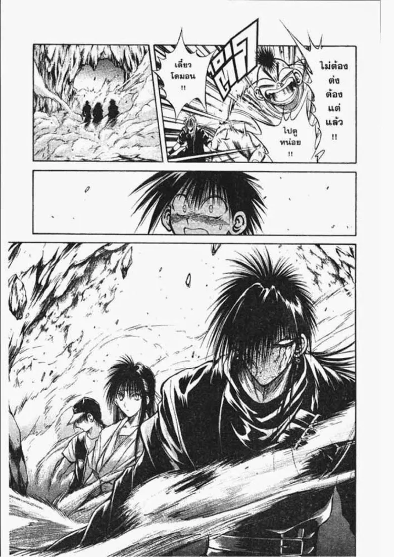 Flame of Recca - หน้า 5