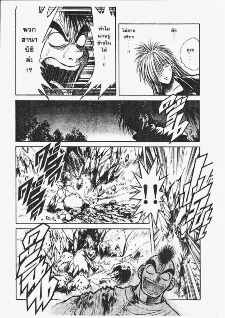 Flame of Recca - หน้า 6