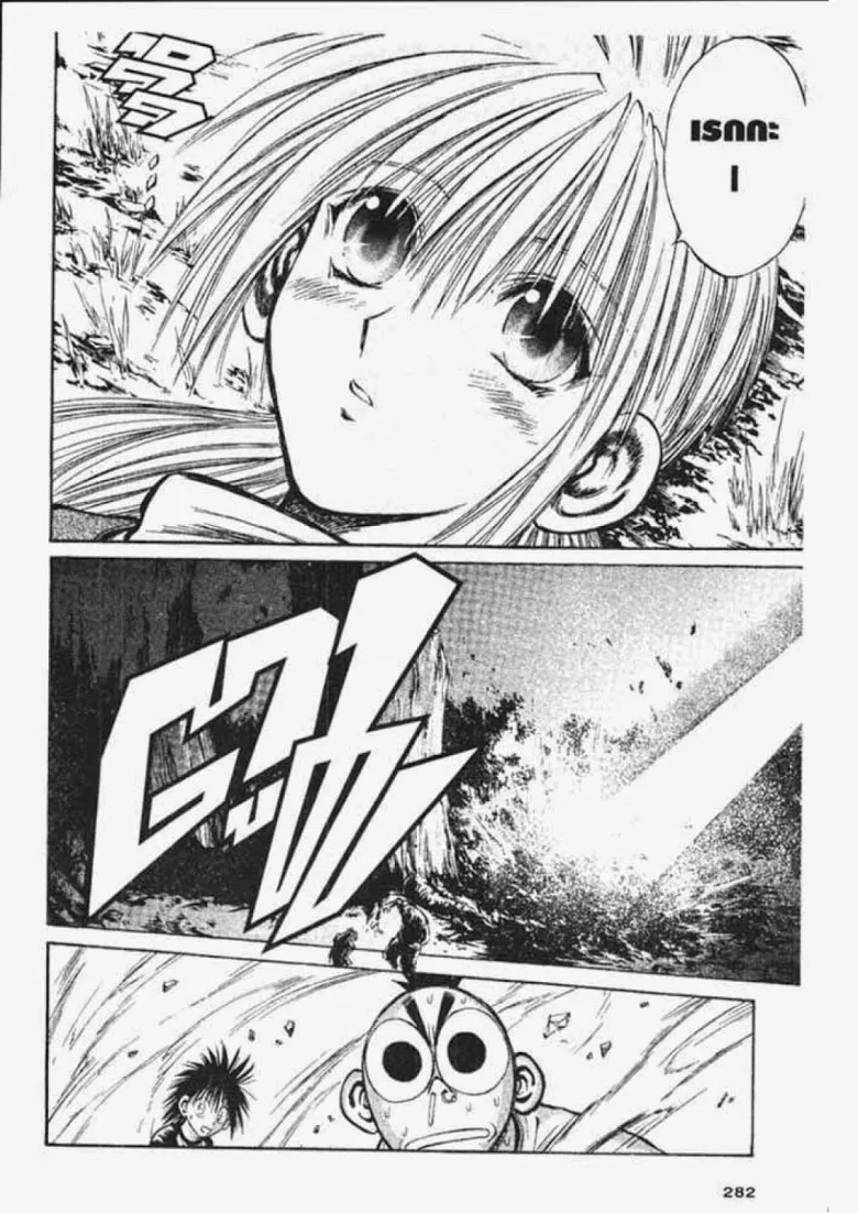 Flame of Recca - หน้า 8