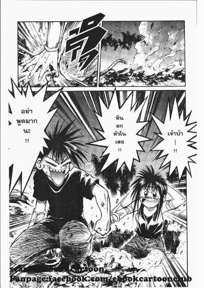 Flame of Recca - หน้า 9