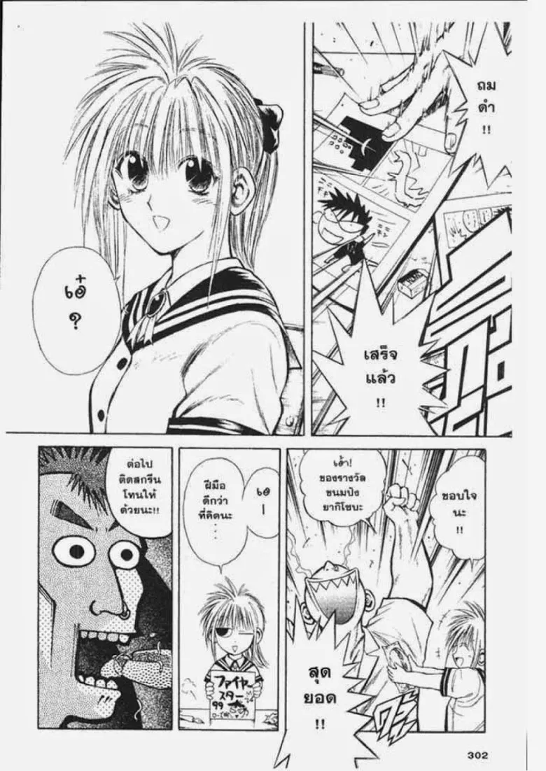 Flame of Recca - หน้า 10