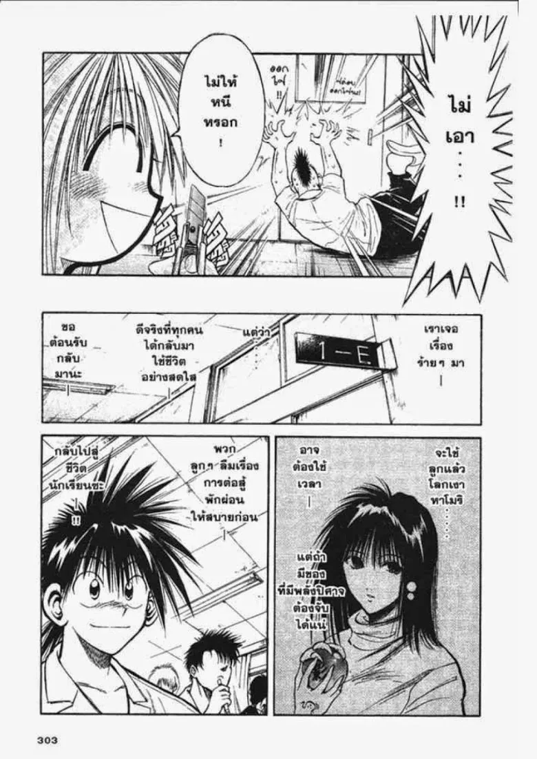 Flame of Recca - หน้า 11