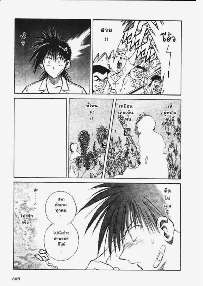 Flame of Recca - หน้า 13