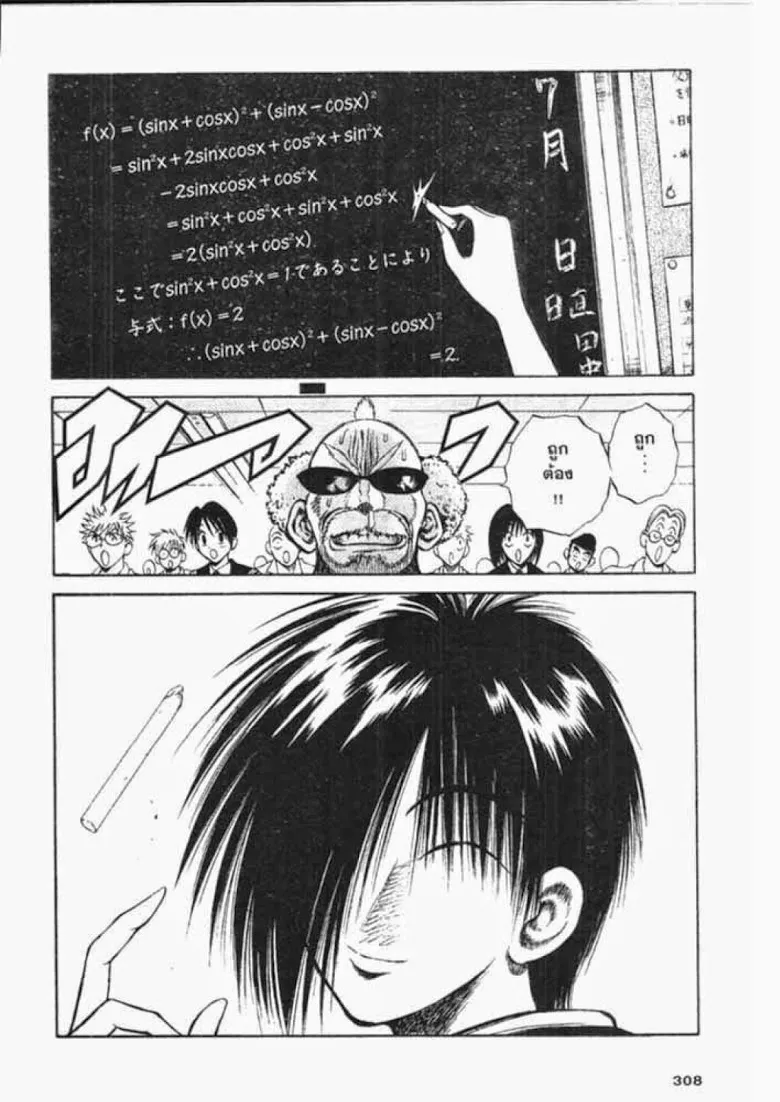 Flame of Recca - หน้า 14