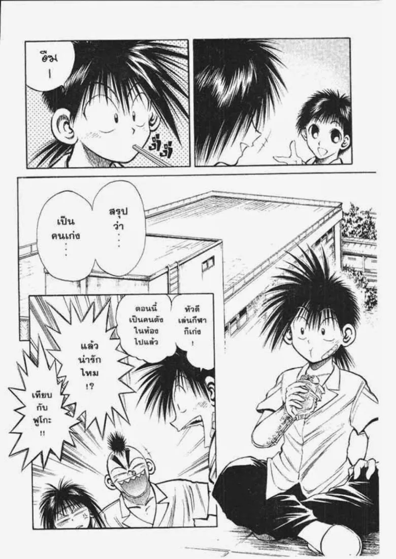 Flame of Recca - หน้า 16