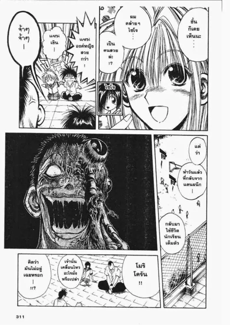 Flame of Recca - หน้า 17