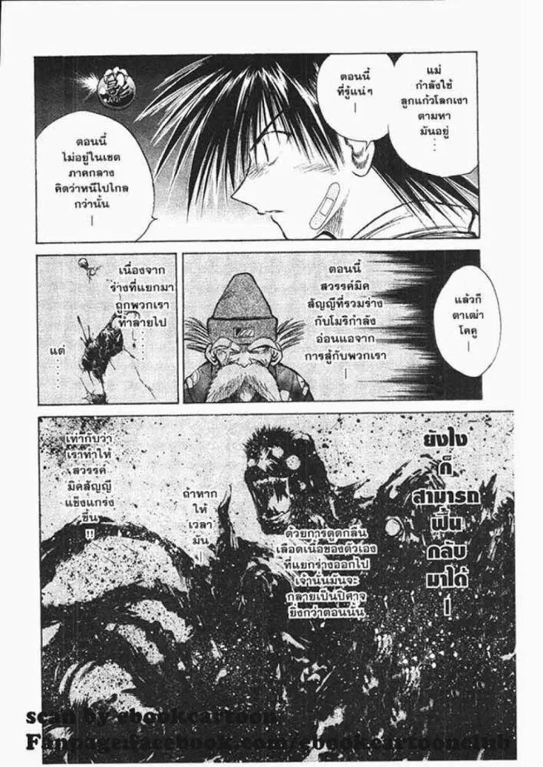 Flame of Recca - หน้า 18