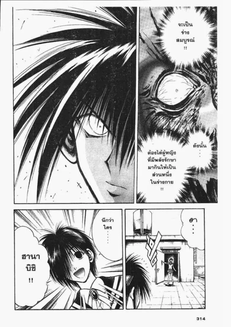 Flame of Recca - หน้า 20