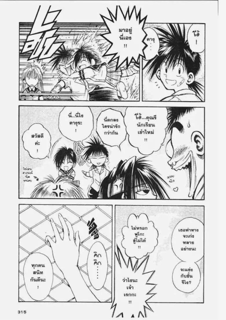 Flame of Recca - หน้า 21