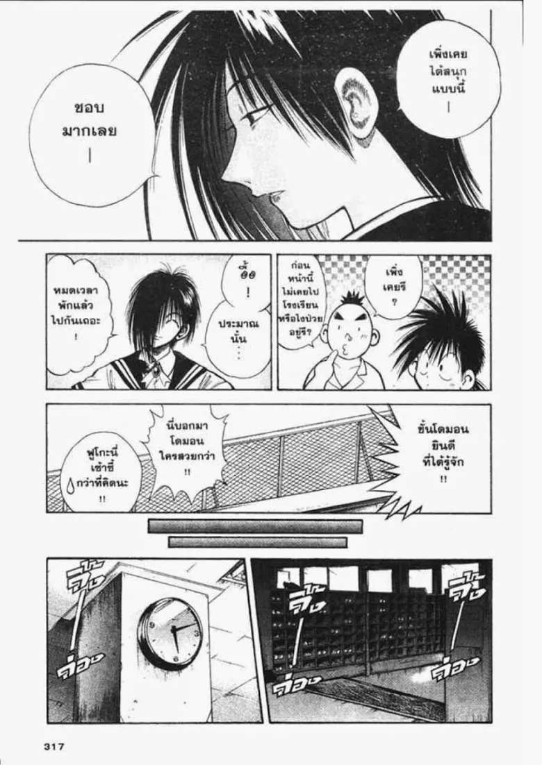 Flame of Recca - หน้า 23