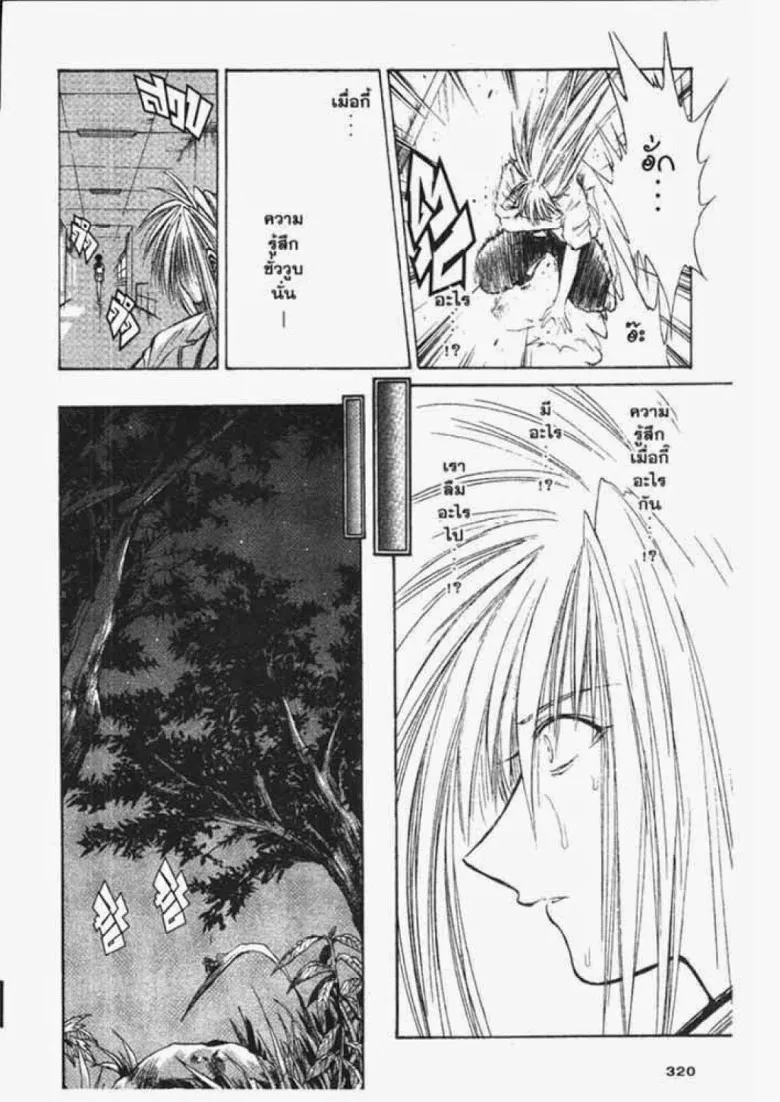 Flame of Recca - หน้า 26