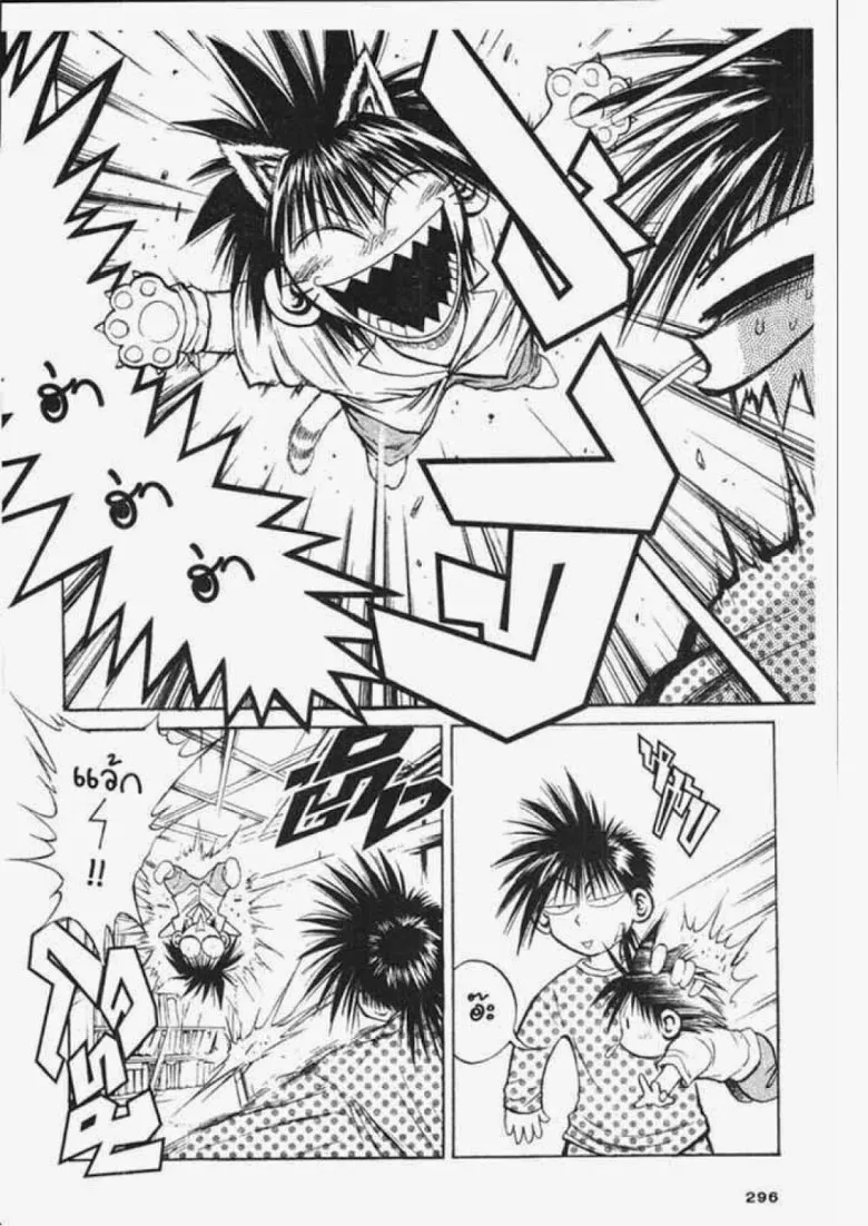 Flame of Recca - หน้า 4