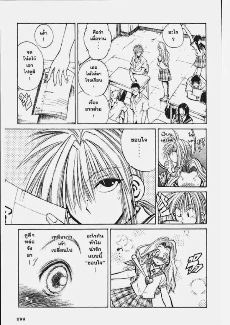 Flame of Recca - หน้า 7