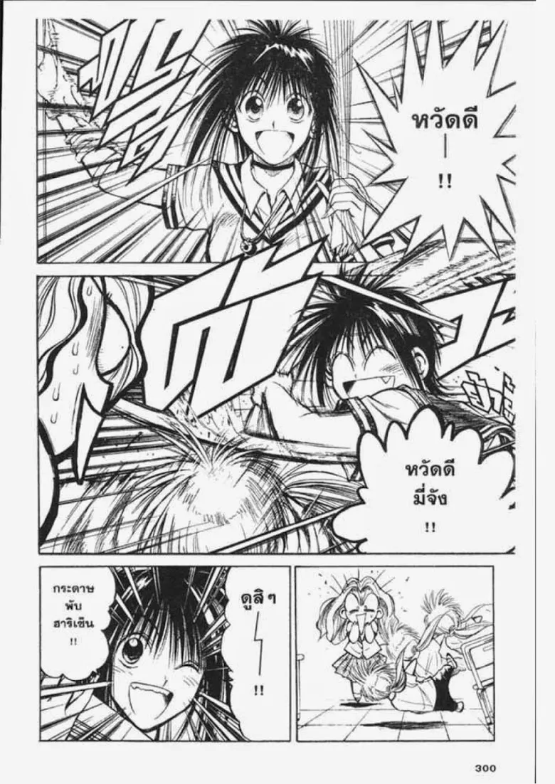 Flame of Recca - หน้า 8