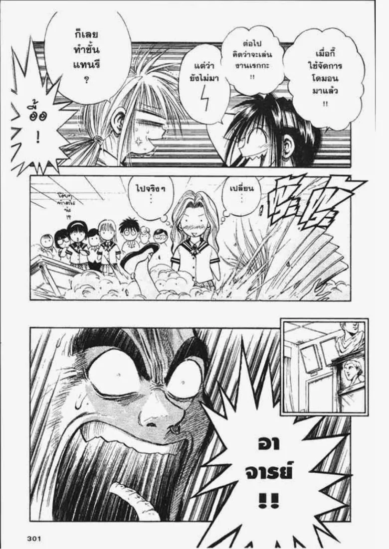 Flame of Recca - หน้า 9