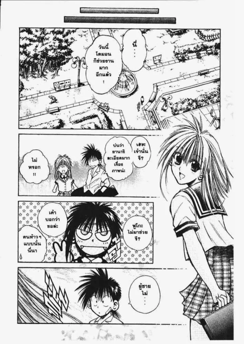 Flame of Recca - หน้า 11