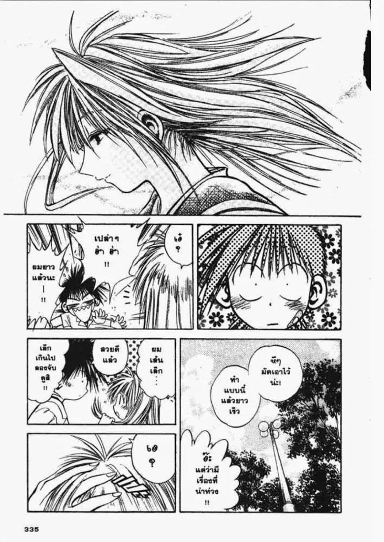 Flame of Recca - หน้า 12