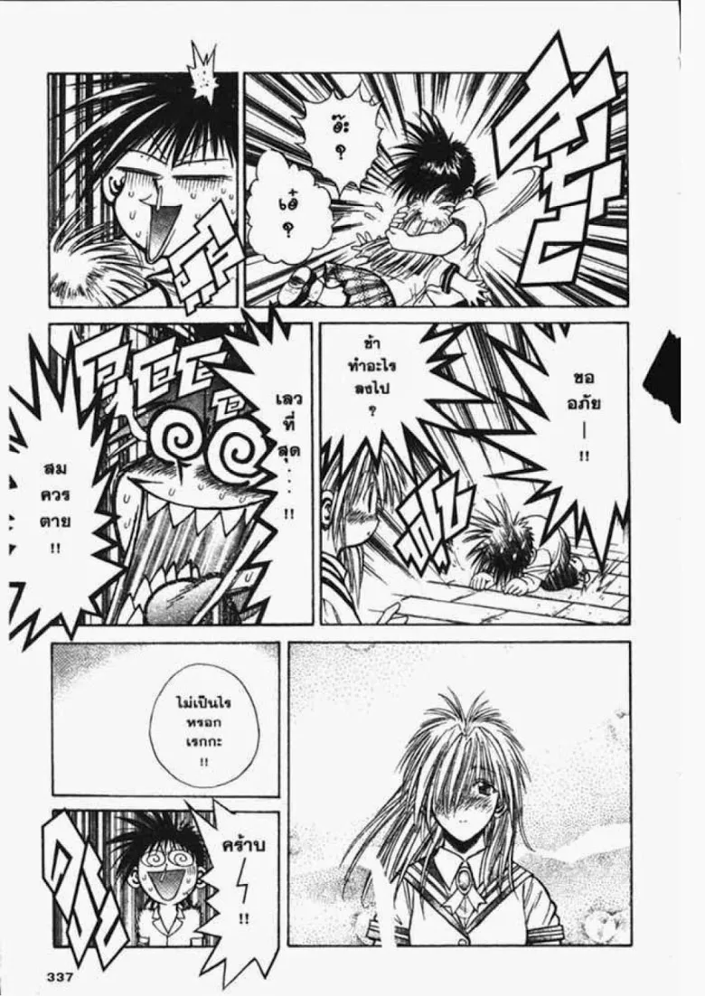 Flame of Recca - หน้า 14