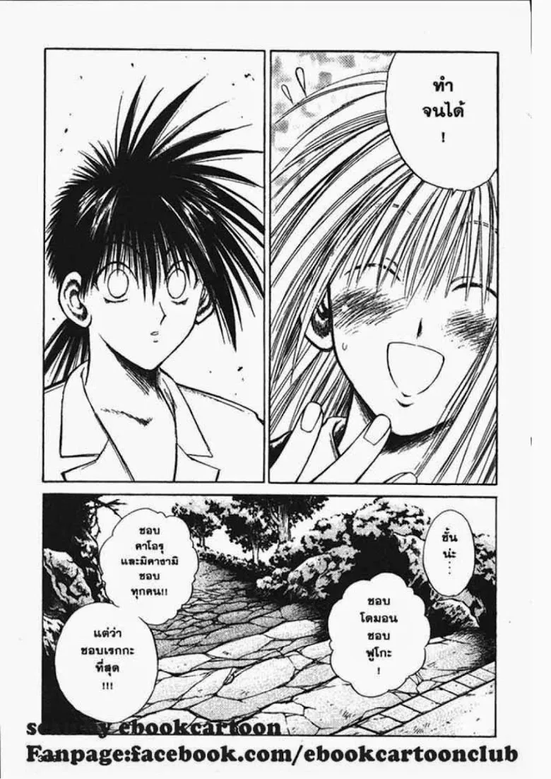 Flame of Recca - หน้า 16