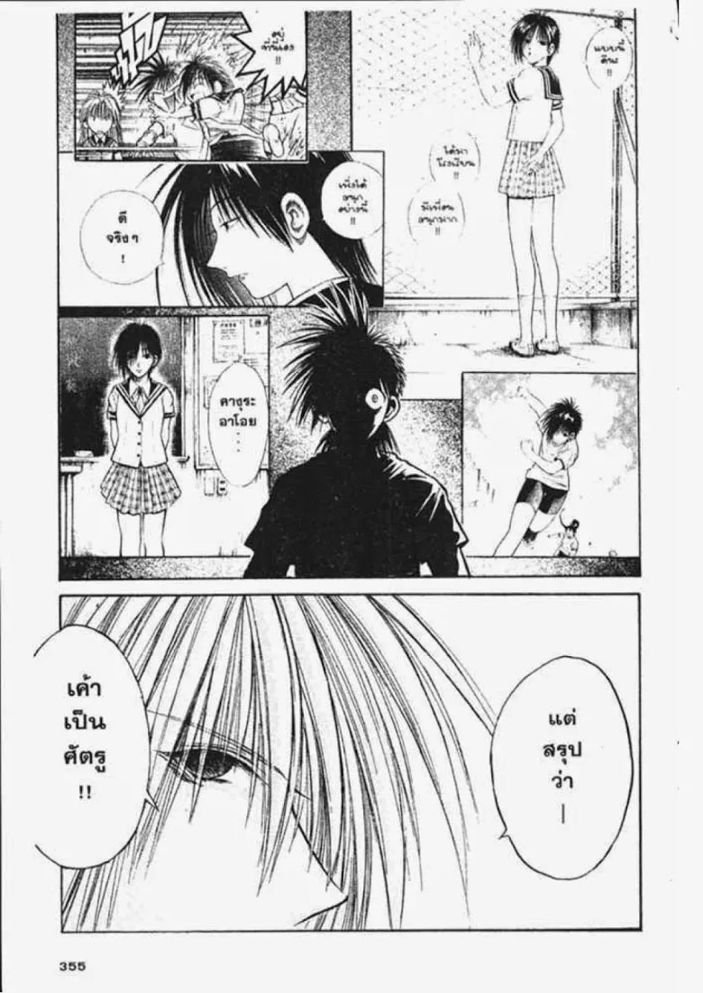 Flame of Recca - หน้า 14