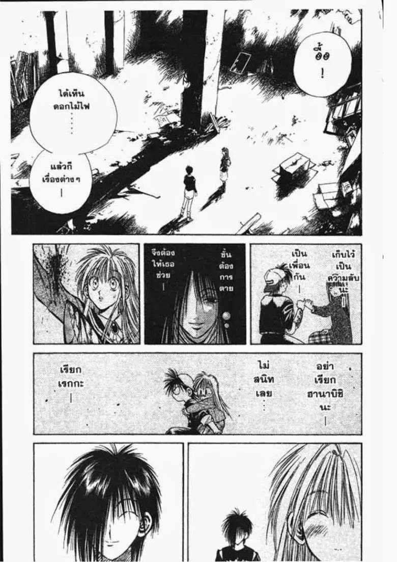 Flame of Recca - หน้า 16