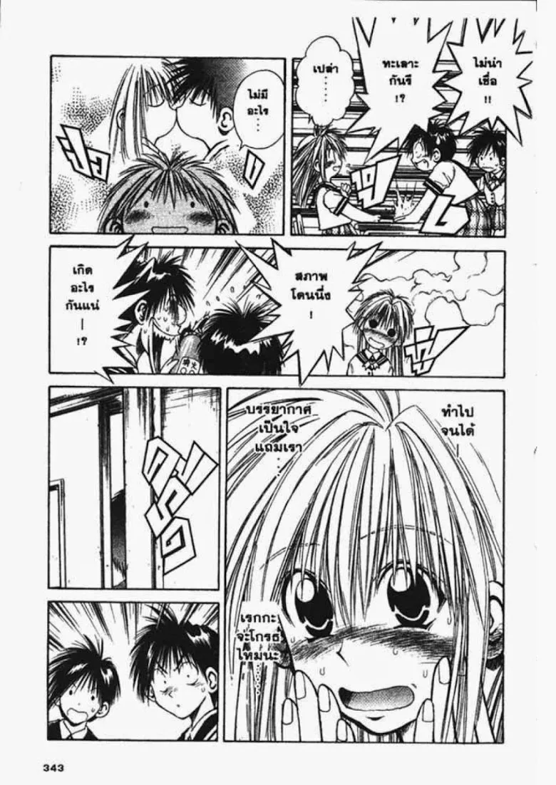 Flame of Recca - หน้า 2