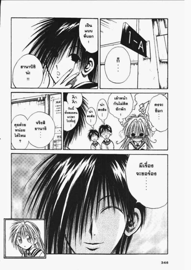 Flame of Recca - หน้า 5