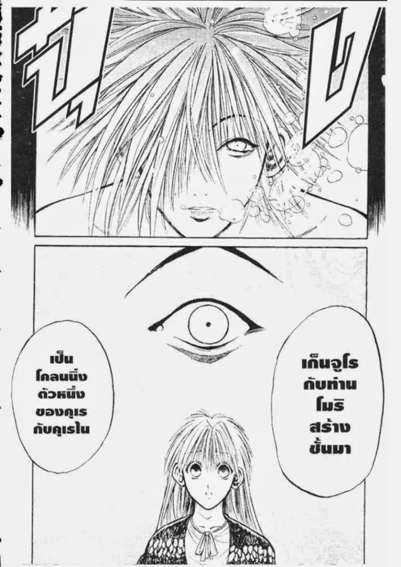 Flame of Recca - หน้า 11