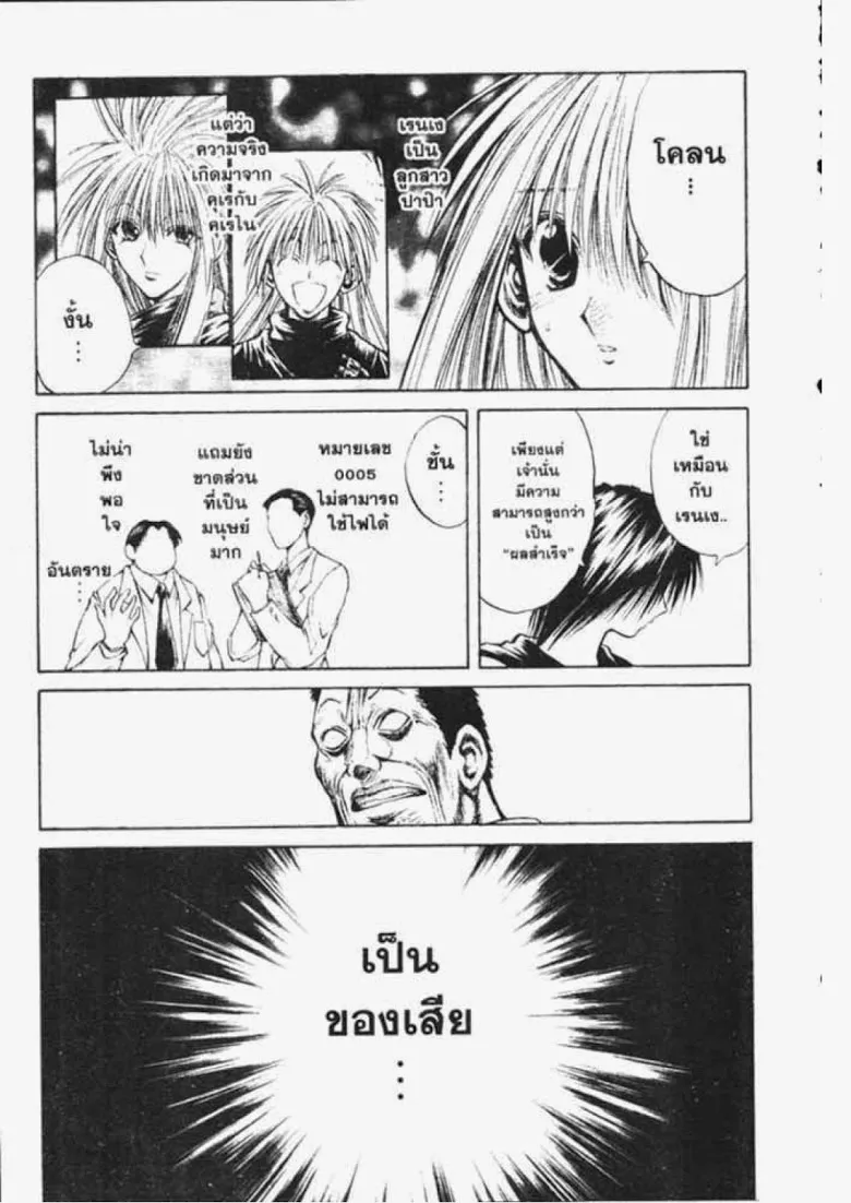 Flame of Recca - หน้า 12