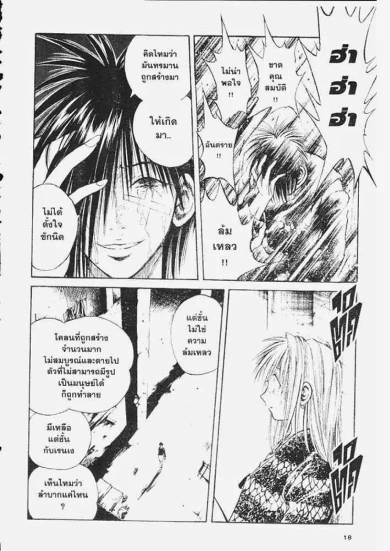 Flame of Recca - หน้า 13