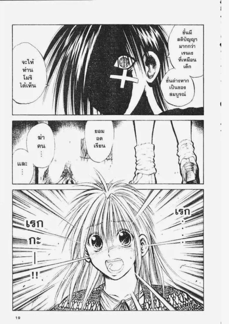 Flame of Recca - หน้า 14