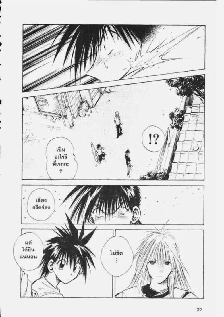 Flame of Recca - หน้า 15